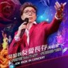强人 / 在我生命里 / 激光中 (Live) - 莫旭秋