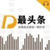 广州蓝皮书：超八成市民偏好“广州货” - DJ彼岸