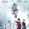 殇花落 - 郭沁