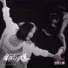 我经过风暴 - 徐佳莹