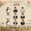 时光深处 - 朱正廷&兰天奇