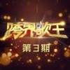 白天不懂夜的黑 (Live) - 刘涛