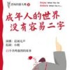 第50集 聪明的极致是靠谱，好看的极致是清白1 - 果麦文化