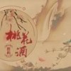 桃花酒 (伴奏) - 胜屿