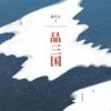 第101集_殊途同归05 - 果麦文化