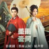 观雪 - 王心凌