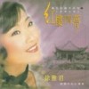 红豆词 - 宋光复