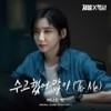 수고했어 많이 (To. Me) - 버나드 박