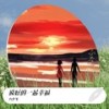 说好的一起幸福 (伴奏) - 六少飞&DJ阿智&DJ阿布