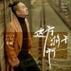 远方游子啊 (DJ九零版) - 关剑