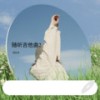 天际 - 邱伍各