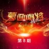 一笑而过 (Live) - 韩东君&屠洪刚