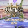 忘了没有 (Live) - 吉克隽逸&黄子弘凡