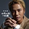 红日 - 李克勤