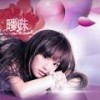 下一次微笑 - 杨丞琳
