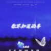 你不知道的事 (伴奏) - 文彦杰