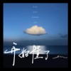 开始懂了 - en