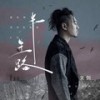 半生路 - 关剑