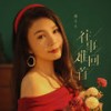 往事难回首 - 燕宝儿