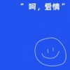交错平行线 - X白L